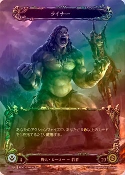 Cold Foil》《日》[野人] ライナー/[Brute]Rhinar[Marvel]《PEN