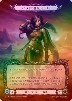 ��Cold Foil�ա�����[���] ���󥿥����ʼ�����å���/[Warrior]Kassai, Cintari Sellsword[Marvel]��PEN��