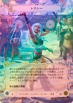 Cold Foil》《日》[エレメンタル・レンジャー] レクシー/[Elemental