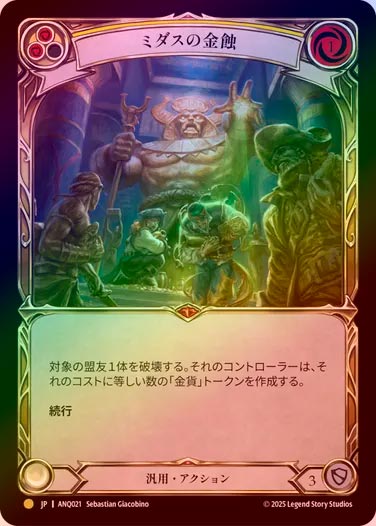 Flesh and Blood ミダスの金蝕　cold foil ☆SALE☆《Cold Foil》《日》[汎用] ミダスの金蝕 /[Generic]Midas