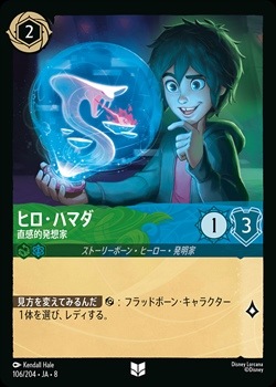 ヒロ・ハマダ - 直感的発想家[U][デュアル：エメラルド サファイア