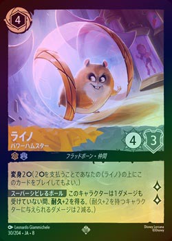 FOIL》ライノ - パワーハムスター[S][デュアル：アンバー スティール