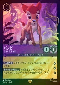 ロルカナ　バンビ　小さな王子さま FOIL》バンビ - 小さな王子さま[L][アメジスト]（JA-8） | ロルカナ