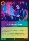 ��FOIL�ե���ȥ�����������Υ��� - INTO THE UNKNOWN[S][�ǥ奢�롧���᥸���� ���ե�����]��JA-8��