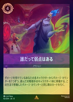 FOIL》誰だって弱点はある[R][アメジスト]（JA-8） | ロルカナ Disney