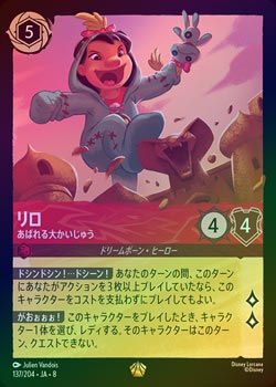 【最終値下げ】リロ　ロルカナ　あばれる大かいじゅう　エンチャンテッド FOIL》リロ - あばれる大かいじゅう[L][ルビー]（JA-8） | ロルカナ