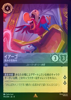 FOIL》イアーゴ - 高みの見物中[R][スティール]（JA-8） | ロルカナ