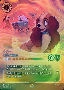 ロルカナ レディ 凛々しいお嬢さん エンチャンテッド 205/204 【公式通販】