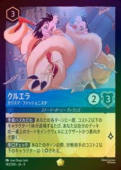 ☆SALE☆《FOIL》クルエラ- カリスマ・ファッショニスタ[L][サファイア