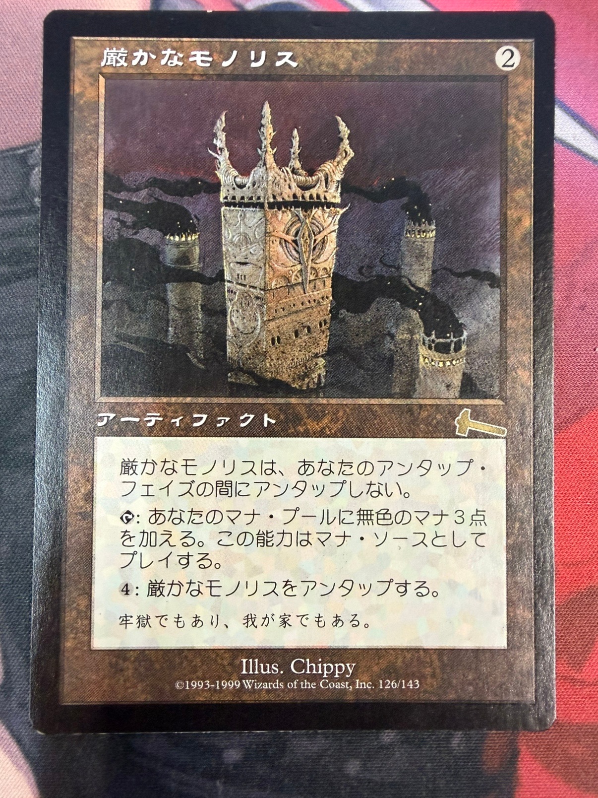 MTG 厳かなモノリス ウルザズ・レガシー 【公式通販】