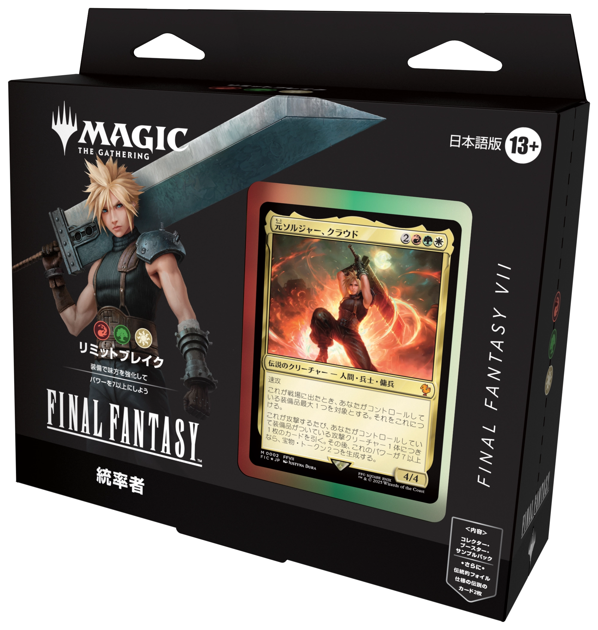 日】FINAL FANTASY 統率者デッキリミットブレイク 【FIC】 | MTG未開封 