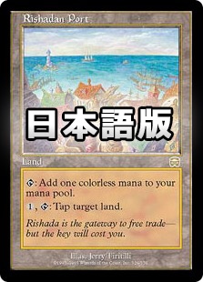 ☆特価品 状態VG☆【日】リシャーダの港/Rishadan Port[土地R]【MMQ
