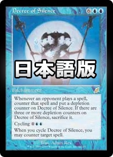 ☆特価品 状態EX☆【日】静寂の命令/Decree of Silence[青R]【SCG