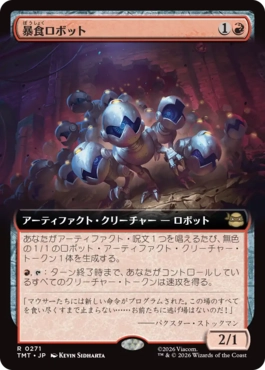 ������˽�����ܥå�/Ravenous Robots[��R]��TMT��[��ĥ������]