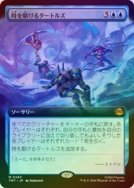MTG 時を駆けるタートルズ 日本語フラクチャーfoil FOIL】【日】時を駆けるタートルズ/Turtles in Time[青MR]【TMT】[拡張
