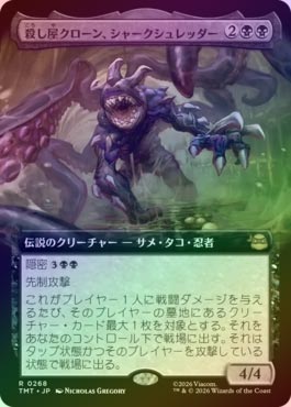 ��FOIL�ۡ����ۻ������������󡢥��㡼�������å���/Shark Shredder, Killer Clone[��R]��TMT��[��ĥ������]