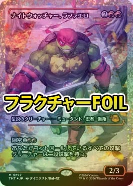 フラクチャーFOIL】【日】ナイトウォッチャー、ラファエロ/Raphael