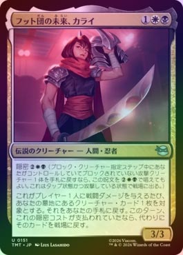 FOIL】【日】フット団の未来、カライ/Karai, Future of the Foot[多色U
