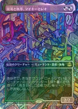 FOIL】【日】混沌と秩序、マイキーとレオ/Mikey & Leo, Chaos & Order