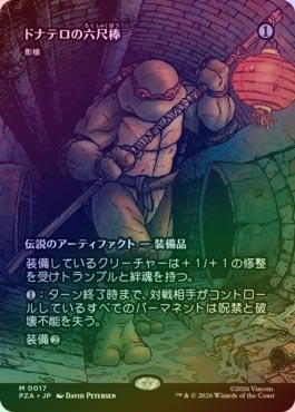 FOIL】【日】ドナテロの六尺棒/Donnie's B?〔影槍/Shadowspear〕[無色