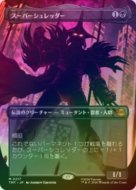MTG スーパーシュレッダー 英語 ボーダーレス Foil - メルカリ