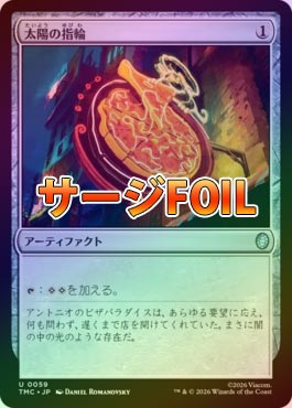 サージFOIL】【日】太陽の指輪/Sol Ring[無色U]【TMC】 | スタンダード