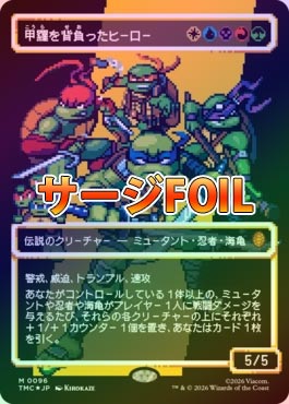 MTG TMC 甲羅を背負ったヒーロー サージ・Foil ボーダーレス 日本語版 サージFOIL】【日】甲羅を背負ったヒーロー/Heroes in a Half Shell[多