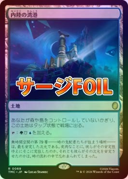 サージFOIL】【日】内陸の湾港/Hinterland Harbor[土地R]【TMC