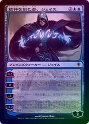 精神を刻む者、ジェイス foil ワールドウェイク the Mind MTG