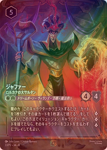 ロルカナ ジャファー　新たなる戴冠者　エンチャンテッド　2枚 エンチャンテッドFOIL》ジャファー - ロルカナの大サルタン[P