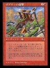 ���ò��ʡ�����EX�������ۥ��֥���ˤ��/Goblin Bombardment[��U]��TMP��