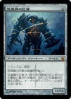 ���ò��ʡ�����EX�������۹��ѹݤε���/Blightsteel Colossus[̵��MR]��MBS��