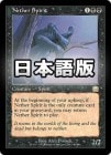 ���ò��ʡ�����VG��������̽���Υ��ԥ�å�/Nether Spirit[��R]��MMQ��