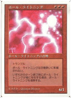 ���ò��ʡ�����EX�������ۥܡ��롦�饤�ȥ˥�/Ball Lightning[��R]��5ED��