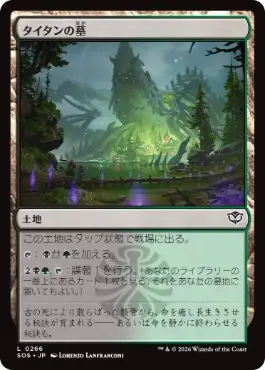 墓所のタイタン サインド？ 日】タイタンの墓/Titan's Grave[土地C]【SOS】 | スタンダード,スト