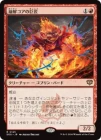 ������ͻ�򥳥��ε�/Molten-Core Maestro[��R]��SOS��