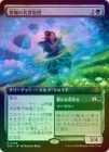 ��FOIL�ۡ�����˭����̾������/Emeritus of Abundance[��MR]��SOS��[��ĥ������]