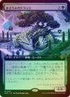 ��FOIL�ۡ����ۤޤɤ��ߤΥȥ�å�/Slumbering Trudge[��R]��SOS��[��ĥ������]