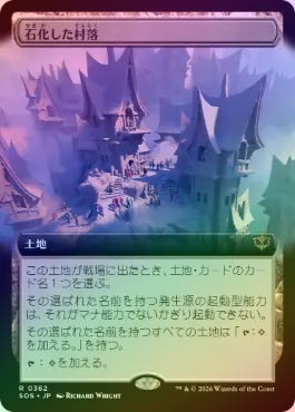 石化した村落　拡張foil FOIL】【日】石化した村落/Petrified Hamlet[土地R]【SOS】[拡張アート
