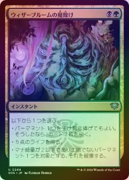 FOIL】【日】ウィザーブルームの魔除け/Witherbloom Charm[多色U]【SOS 