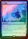 ��FOIL�ۡ����ۥޥ�����/Mana Sculpt[��R]��SOS��