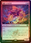 ��FOIL�ۡ�����ͻ�򥳥��ε�/Molten-Core Maestro[��R]��SOS��
