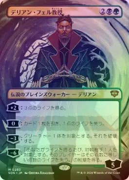 デリアン・フェル教授 Dellian MTG ⁄ | - デリアン・フェル教授 
