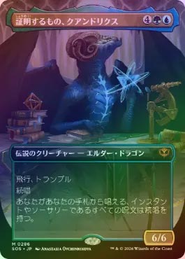FOIL】【日】証明するもの、クアンドリクス/Quandrix, the Proof[多色