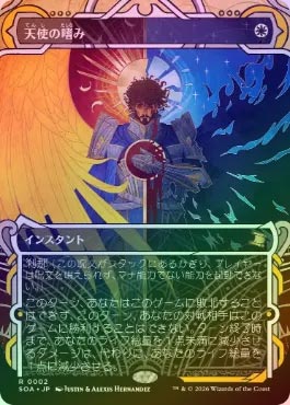 MTG 天使の嗜み　foil 日本語3 値下げ FOIL】【日】天使の嗜み/Angel's Grace[白R]【SOA】 | スタンダード