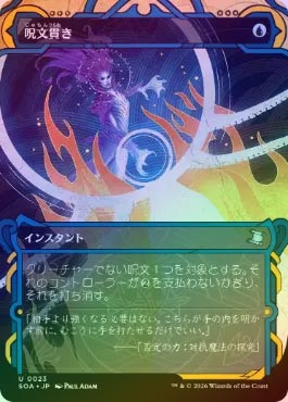 FOIL】【日】呪文貫き/Spell Pierce[青U]【SOA】 | スタンダード,スト