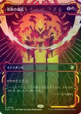 FOIL】【日】発熱の儀式/Pyretic Ritual[赤R]【SOA】 | スタンダード