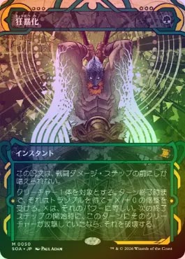 FOIL】【日】狂暴化/Berserk[緑MR]【SOA】 | スタンダード,ストリクス