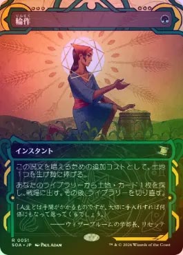 FOIL】【日】輪作/Crop Rotation[緑R]【SOA】 | スタンダード,スト