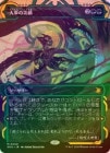 ��FOIL�ۡ������緳�θ���/Triumph of the Hordes[��MR]��SOA��